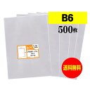 【 送料無料 】 テープなし B6 【 国産 OPP袋 】 透明OPP袋 【 500枚 】 透明OPP袋 【 B6用紙 / B5用紙2ッ折り用 】 30ミクロン...