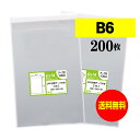 【 送料無料 】テープ付 B6 【 国産 OPP袋 】 透明OPP袋 【 200枚 】 透明OPP袋 【 B6用紙 / B5用紙2ッ折り用 】 30ミクロン厚(...