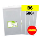 【 送料無料 】テープ付 B6 【 国産 OPP袋 】 透明OPP袋 【 500枚 】 透明OPP袋 【 B6用紙 / B5用紙2ッ折り用 】 30ミクロン厚（標準） 135x195 40mm 【 透明封筒 】 OPP