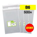 【 送料無料 】テープ付 B6 【 国産 OPP袋 】 透明OPP袋 【 800枚 】 透明OPP袋 【 B6用紙 / B5用紙2ッ折り用 】 30ミクロン厚（標準）..