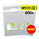 【送料無料 国産】テープ付 B6ワイドタイプ【 1cm巾広 】透明OPP袋（透明封筒）【600枚】30ミクロン厚（標準）145x195+40mm