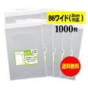 【送料無料 国産】テープ付 B6ワイドタイプ【 2cm巾広 】透明OPP袋（透明封筒）【1000枚】30ミクロン厚（標準）155x195+40mm