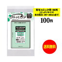 【純日本製】 透明ブックカバー クルッとポン 【青年コミック用・B6判(厚み20〜40mm用) ピッタリ】 対応書籍(高さ183x幅130mm) 【100枚〜1...