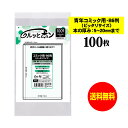 【純日本製】 透明ブックカバー クルッとポン 【青年コミック用・B6判(厚み5〜20mm用) ピッタリ】 対応書籍(高さ183x幅130mm) 【100枚〜10...