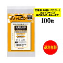 【純日本製】 透明ブックカバー クルッとポン 【文庫用A6判・ピッタリサイズ(高さ150〜152mmまで/厚み5〜20mmまで)】 対応書籍(高さ152x幅10...