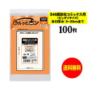 【純日本製】 透明ブックカバー クルッとポン 【講談社コミックス用 ピッタリ】 対応書籍(高さ172x幅115mm) 【100枚〜1000枚】 40ミクロン厚(...