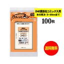 【純日本製】 透明ブックカバー クルッとポン 【講談社コミックス用】 対応書籍(高さ172x幅115mm) 【100枚〜1000枚】 40ミクロン厚(厚口) 高...