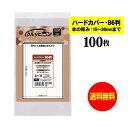【純日本製】 透明ブックカバー クルッとポン 【ハードカバー・B6判】 対応書籍(高さ188x幅135mm) 【100枚〜1000枚】 30ミクロン厚(標準)高...