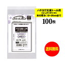 【純日本製】 透明ブックカバー クルッとポン 【ハヤカワ文庫トール用(厚み12〜25mm用) ピッタリ】 対応書籍(高さ157x幅106mm) 【100枚〜10...