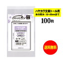 【純日本製】 透明ブックカバー クルッとポン 【ハヤカワ文庫トール用(厚み12〜25mm用)】 対応書籍(高さ157x幅106mm) 【100枚〜1000枚】 ...