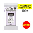 【純日本製】 透明ブックカバー クルッとポン 【ハヤカワ文庫トール用(厚み18〜40mm用) ピッタリ】 対応書籍(高さ157x幅106mm) 【100枚〜10...