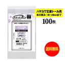 【純日本製】 透明ブックカバー クルッとポン 【ハヤカワ文庫トール用(厚み18〜40mm用)】 対応書籍(高さ157x幅106mm) 【100枚〜1000枚】 ...