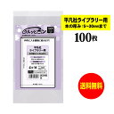 【純日本製】 透明ブックカバー クルッとポン 【平凡社ライブラリー用】 対応書籍(高さ160x幅110mm) 【100枚〜1000枚】 30ミクロン厚(標準)高...