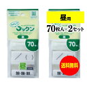 大きなサイズの薬袋「ラクしてゴックン」（一包化・粉薬用）昼用 70枚入×2袋セット（テープ付、開封ミシン目入り）【実用新案・意匠登..