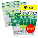 【 送料無料 】【お徳用】大きなサイズの薬袋「ラクしてゴックン」(一包化・粉薬用)昼・夕70枚入×各10袋セット(テープ付、開封ミシン目入り)【実用新案・意匠登録商品】(4)