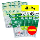 【お徳用】大きなサイズの薬袋「ラクしてゴックン」（一包化・粉薬用）昼・夕70枚入×各10袋セット（テープ付、開封ミシン目入り）【実用新案・意匠登録商品】