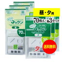 【 送料無料 】【お徳用】大きなサイズの薬袋「ラクしてゴックン」（一包化・粉薬用）昼・夕70枚入×各3袋セット（テープ付、開封ミシン目入り）【実用新案・意匠登録商品】