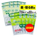 【お徳用】大きなサイズの薬袋「ラクしてゴックン」(一包化・粉薬用)昼・寝る前 70枚入×各10袋セット(テープ付、開封ミシン目入り)【実用新案・意匠登録商品】