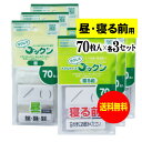 【お徳用】大きなサイズの薬袋「ラクしてゴックン」（一包化・粉薬用）昼・寝る前 70枚入×各3袋セット（テープ付、開封ミシン目入り）【実用新案・意匠登録商品】