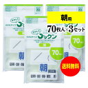 【お徳用】大きなサイズの薬袋「ラクしてゴックン」（一包化・粉薬用）朝用 70枚入×3袋セット（テープ付、開封ミシン目入り）【実用新案・意匠登録商品】