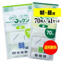 大きなサイズの薬袋「ラクしてゴックン」（一包化・粉薬用）朝70枚・昼70枚のセット（テープ付、開封ミシン目入り）【実用新案・意匠登録商品】