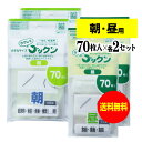 【 送料無料 】大きなサイズの薬袋「ラクしてゴックン」（一包化・粉薬用）朝・昼 70枚入×各2袋セット（テープ付、開封ミシン目入り）【実用新案・意匠登録商品】