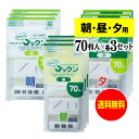 【 送料無料 】【お徳用】大きなサイズの薬袋「ラクしてゴックン」（一包化・粉薬用）朝70枚・昼70枚・夕70枚入×各3袋セット（テープ付、開封ミシン目入り）【実用新案・意匠登録商品】