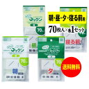 大きなサイズの薬袋「ラクしてゴックン」（一包化・粉薬用）朝70枚・昼70枚・夕70枚・寝る前70枚入 ...