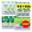 【お徳用】大きなサイズの薬袋「ラクしてゴックン」（一包化・粉薬用）朝70枚・昼70枚・夕70枚・寝る前70枚入×各3袋セット（テープ付、開封ミシン目入り）【実用新案・意匠登録商品】