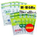 【お徳用】大きなサイズの薬袋「ラクしてゴックン」（一包化・粉薬用）朝・寝る前 70枚入×各10袋セット（テープ付、開封ミシン目入り）【実用新案・意匠登録商品】