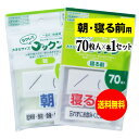 大きなサイズの薬袋「ラクしてゴックン」（一包化・粉薬用）朝・寝る前 70枚入（テープ付、開封ミシン目入り）【実用新案・意匠登録商品】