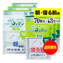 【お徳用】大きなサイズの薬袋「ラクしてゴックン」(一包化・粉薬用)朝・寝る前 70枚入×各3袋セット(テープ付、開封ミシン目入り)【実用新案・意匠登録商品】