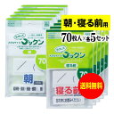 【お徳用】大きなサイズの薬袋「ラクしてゴックン」（一包化・粉薬用）朝・寝る前 70枚入×各5袋セット（テープ付、開封ミシン目入り）【実用新案・意匠登録商品】