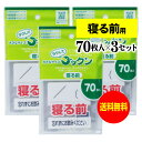 【お徳用】大きなサイズの薬袋「ラクしてゴックン」（一包化・粉薬用）寝る前用 70枚入×3袋セット（テープ付、開封ミシン目入り）【実用新案・意匠登録商品】