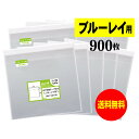 【 送料無料 】テープ付 ブルーレイ用 【 国産 OPP袋 】 透明OPP袋 【 900枚 】 ブルーレイ用 30ミクロン厚 (標準) 184x142+36mm OPP