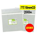 【送料無料 国産】本体側テープ付 【 10mm厚CD/DVD標準用・3DS用 】透明OPP袋(透明封筒)【200枚】30ミクロン厚(標準)155x130+40m...