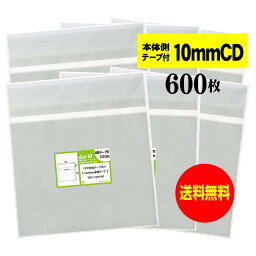 【送料無料 国産】本体側テープ付 【 10mm厚CD/DVD標準用・3DS用 】透明OPP袋（透明封筒）【600枚】30ミクロン厚（標準）155x130+40mm