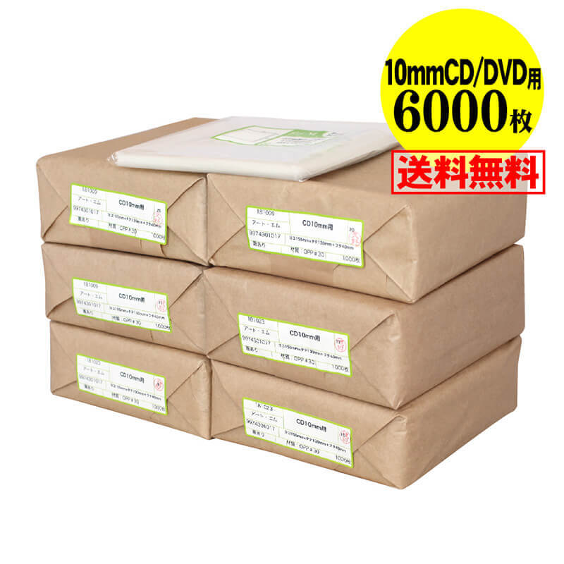 【 送料無料 国産 】テープ付 【 10mm厚CD/DVD標準用・3DS用 】透明OPP袋（透明封筒）【6000枚】30ミクロン厚（標準）155x130+40mm