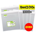 【 送料無料 】テープ付 10mm 【 国産 OPP袋 】 透明OPP袋 【 1000枚 】 CD袋 【 10mmCD DVD 標準用 3DS用 】 30ミクロン厚 （標準） 155x130+40mm OPP