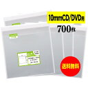 【 送料無料 】テープ付 10mm 【 国産 OPP袋 】 透明OPP袋 【 700枚 】 CD袋 【 10mmCD DVD 標準用 3DS用 】 30ミクロン厚 (標準) 155x130+40mm OPP