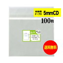 【送料無料 国産】本体側テープ付 【 CD/DVD5mm用スリムサイズ 】透明OPP袋(透明封筒)【100枚】30ミクロン厚(標準)150x130+40mm