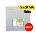 【国産】テープ付 5mmスリムCD【 CD/DVD・3DS用 】透明OPP袋(透明封筒)【100枚】30ミクロン厚(標準)150x130+40mm