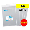 【送料無料 国産】テープ付 A4【重みや角があっても破れにくい A4用紙／DM用】CPP袋【500枚】30ミクロン厚（標準）225x310 40mm