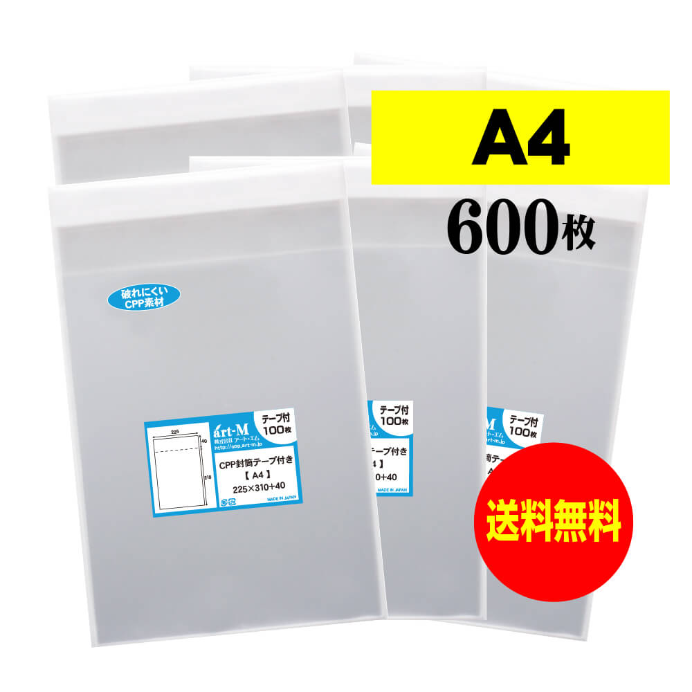 【送料無料 国産】テープ付 A4【重みや角があっても破れにくい A4用紙／DM用】CPP袋【600枚】30ミクロン厚（標準）225x310+40mm