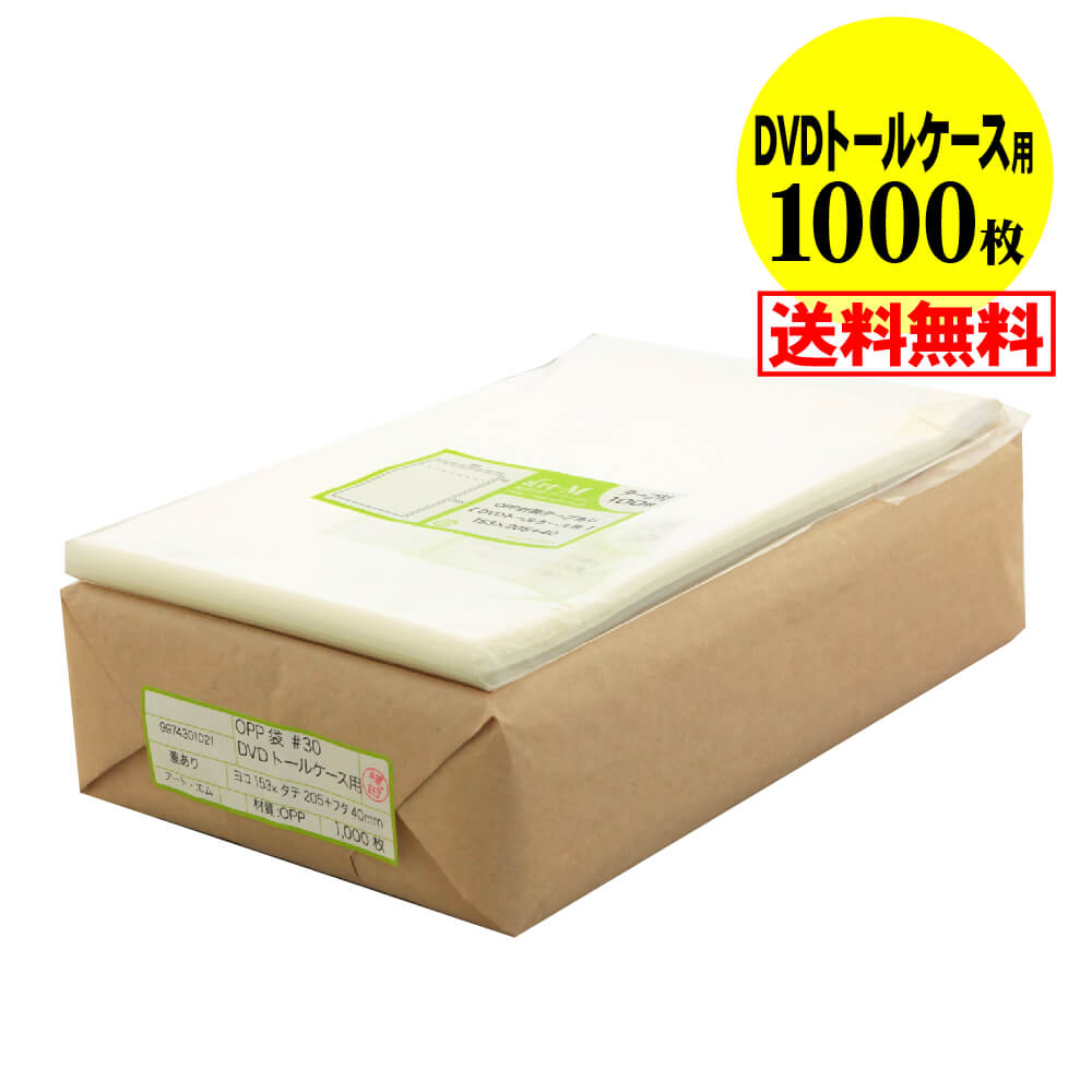 テープ付 透明OPP袋（透明封筒）30ミクロン厚（標準）153x205+40mm