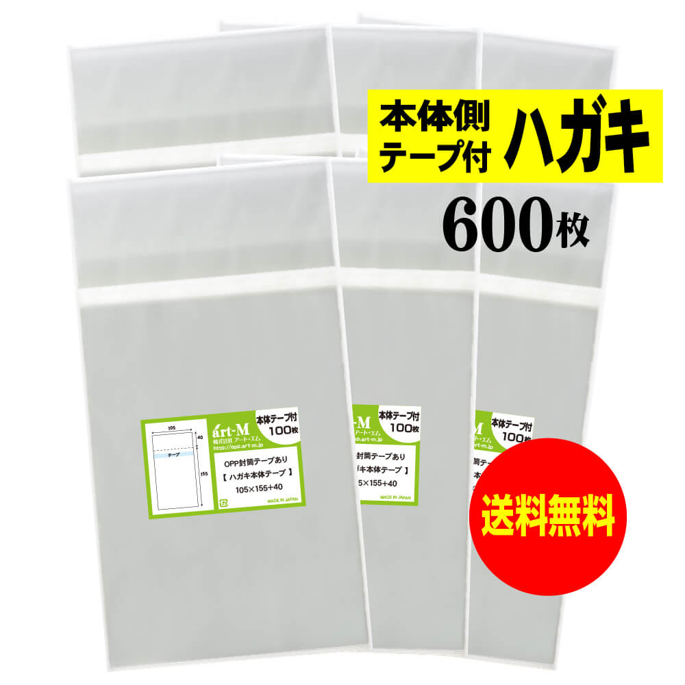 樂天商城 - 透明OPP袋 ハガキ KG判用 本体側テープ付 【600枚】 30ミクロン厚（標準） 105x155+40mm 送料無料 国産