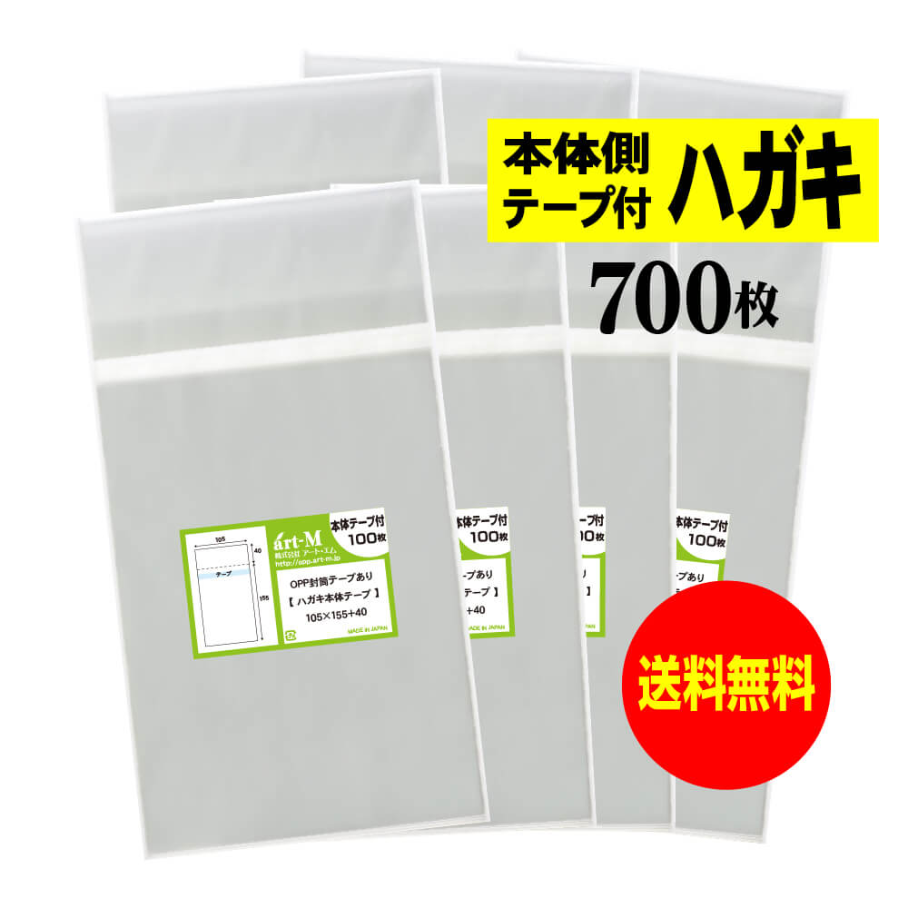 Rakuten - 透明OPP袋 ハガキ KG判用 本体側テープ付 【700枚】 30ミクロン厚（標準） 105x155+40mm 送料無料 国産