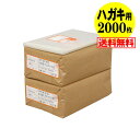 【国産】テープなし ハガキ KG判用 ・生写真・ブロマイド・写真スリーブ用 透明OPP袋【2000枚】105x155mm