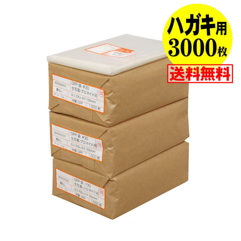 サイズ 横105mm×縦155mm 材　質 OPP 厚　み 30ミクロン(0.03mm) 商品説明 日本産。製造メーカー直販商品。写真KG判・ハガキ用OPP袋テープなしのスリーブです。官製はがきが10枚程入ります。中身が見えやすく、生写真、ブロマイド、雑貨小物を入れる事も可能です。 ご注意 この商品は、ゆうパック発送となり追跡番号付きです。 ※日曜・休日も含めて毎日配達いたします。 ※ご不在時に配達の場合は不在連絡票を投函し持ち帰ることがあります。 ※道路交通状況、天候不順等により遅延が発生する場合がございます。 以上の理由によりご希望の日時に確実にお届けすることはお約束できかねますので、ご了承の程お願い申し上げます。 ※北海道・沖縄・離島等の方は別途下記の送料が個口単位でかかりますので、ご了承の程お願い申し上げます。 　北海道・沖縄・離島 = 600円 ※送料を変更させて頂く場合は、「ご注文確認メール(手動確認メール)」にて正しい送料をお知らせしておりますので必ずご確認ください。 セット商品 10000枚 9000枚 8000枚 7000枚 6000枚 5000枚 4000枚 3000枚 2000枚 1000枚 500枚 100枚 ( OPP袋 KG判 ハガキ用 OPP 封筒 テープなし )【 送料無料 国産 】 テープなし【KG判】ハガキ用 ・生写真・ブロマイド・写真スリーブ用 透明OPP袋【3000枚】105x155mm 日本産。製造メーカー直販商品。写真KG判・ハガキ用OPP袋テープなしのスリーブです。官製はがきが10枚程入ります。中身が見えやすく、生写真、ブロマイド、雑貨小物を入れる事も可能です。 ◆ 必要枚数に合わせたセット商品です。 ・【国産】 テープなし【KG判】ハガキ用 【10000枚】105x155mm ・【国産】 テープなし【KG判】ハガキ用 【9000枚】105x155mm ・【国産】 テープなし【KG判】ハガキ用 【8000枚】105x155mm ・【国産】 テープなし【KG判】ハガキ用 【7000枚】105x155mm ・【国産】 テープなし【KG判】ハガキ用 【6000枚】105x155mm ・【国産】 テープなし【KG判】ハガキ用 【5000枚】105x155mm ・【国産】 テープなし【KG判】ハガキ用 【4000枚】105x155mm ・【国産】 テープなし【KG判】ハガキ用 【3000枚】105x155mm ・【国産】 テープなし【KG判】ハガキ用 【2000枚】105x155mm ・【国産】 テープなし【KG判】ハガキ用 【1000枚】105x155mm ・【国産】 テープなし【KG判】ハガキ用 【500枚】105x155mm ・【国産】 テープなし【KG判】ハガキ用 【100枚】105x155mm ◆ ゆうパックは、追跡番号付で配送状況をご確認いただけます。 ※日曜・休日も含めて毎日配達いたします。 ※ご不在時に配達の場合は不在連絡票を投函し持ち帰ることがあります。 ※道路交通状況、天候不順、日本郵便局内での処理の遅れ等により遅延が発生する場合がございます。 以上の理由によりお手元に届くまでにお時間がかかってしまう場合もございます。 ◆ 各種の用途やサイズに応じたさまざまな規格品を豊富にラインナップ □ A3・A4・A4ピッタリ・A4二つ折り・厚口#40A4・A5・厚口#40A5・A6 □ B4・B5・B5ピッタリ・B6・B5とB6の中間 □ 長3・厚口#40長3・長4・洋形長3・厚口#40洋形長3 □ 角2・厚口#40角2・超厚口#50角2・角3 □ L判・超厚口#50L判・2L判・ポストカード・厚口#40ポストカード・ハガキ・厚口#40ハガキ □ トレーディングカード □ 10mmCD/DVD・5mmCD/DVD・DVDトールケース・ブルーレイ □ アイシング用コルネ三角シート150x150・200x200・300x300 □その他多数のラインナップをご用意しております。 ◆※商品に貼ってあるシールは製造管理上、商品名の入った製品管理ラベルに変わります。