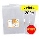 【国産】テープなし 【KG判】ハガキ用 生写真 ブロマイド 写真スリーブ用 透明OPP袋【300枚】105x155mm